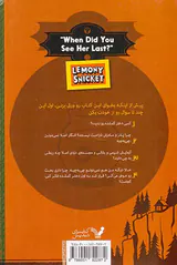 سوال های عوضی جلد دوم آخرین بار کی دیدیش